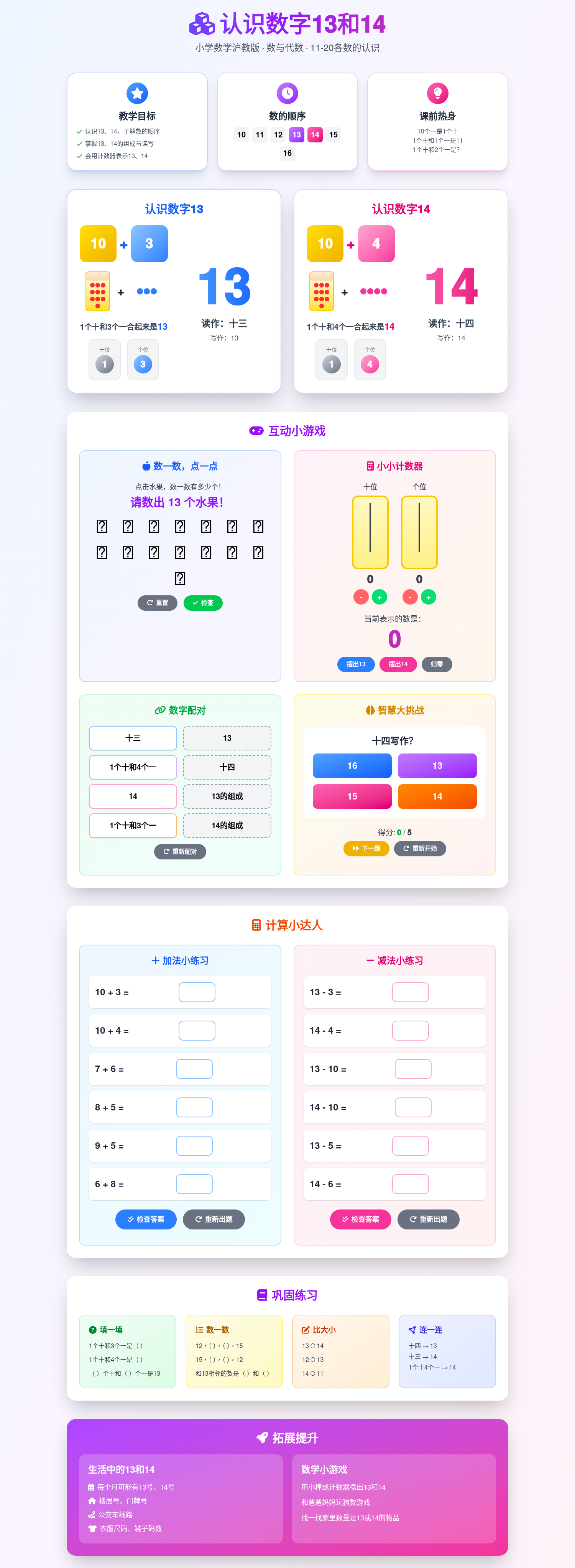 沪教版数13、14教学文案生成