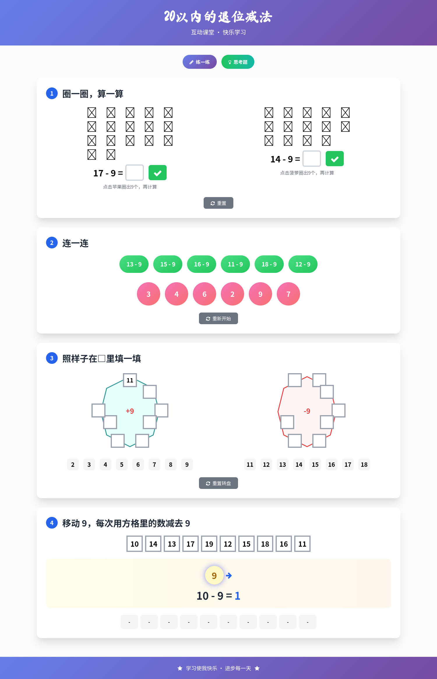 【已校对】人教一年级数学下学期P10-11